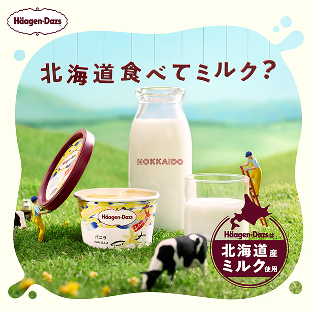 北海道食べてミルク？