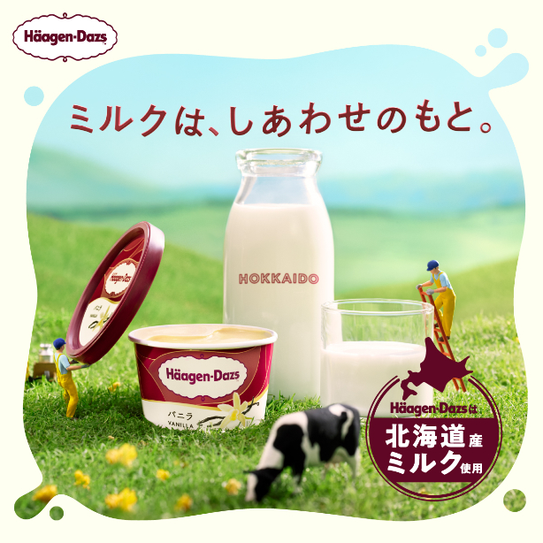 北海道食べてミルク？