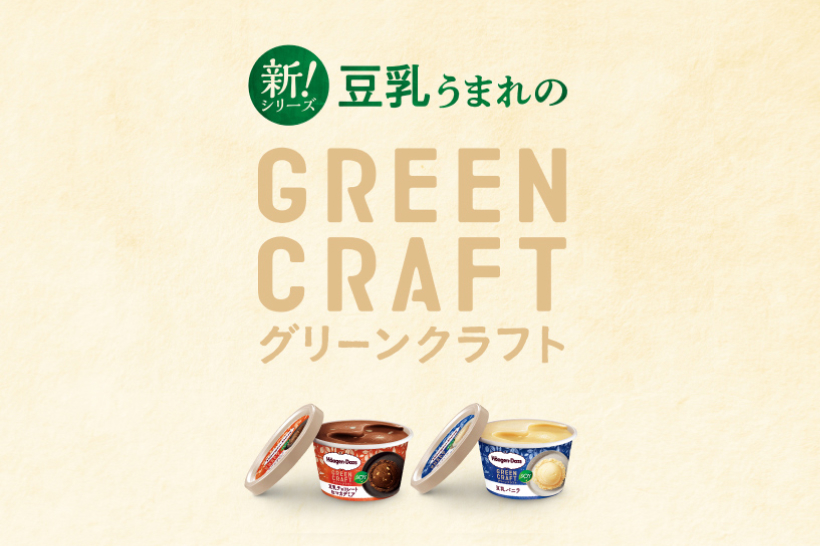 植物性ミルクを使⽤した『GREEN CRAFT（グリーングラフト）』シリーズ