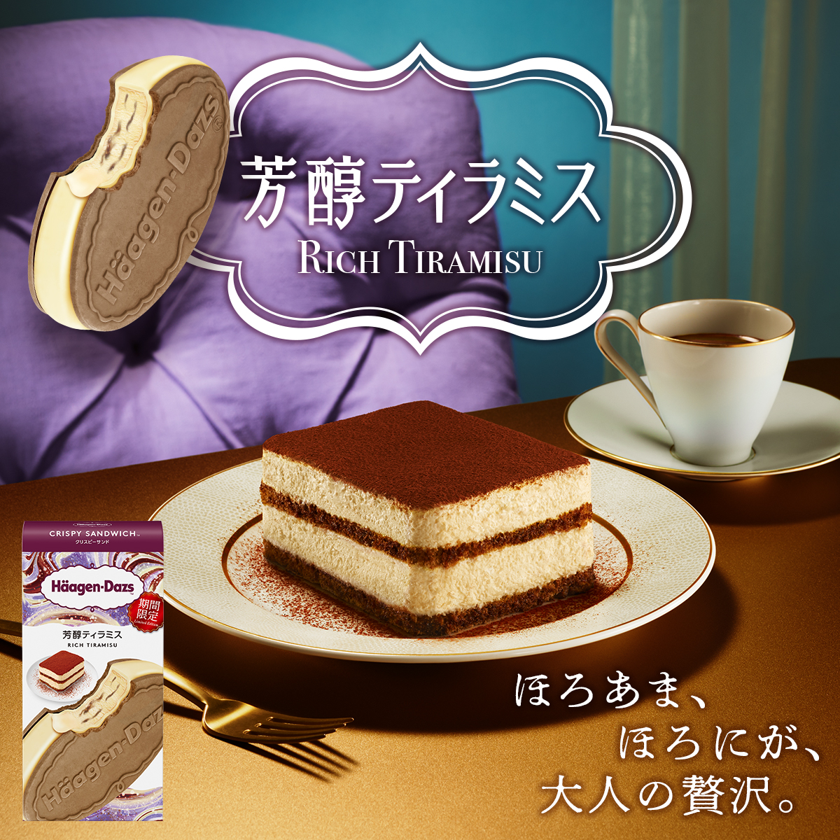 ハーゲンダッツ ジャパン Haagen Dazs