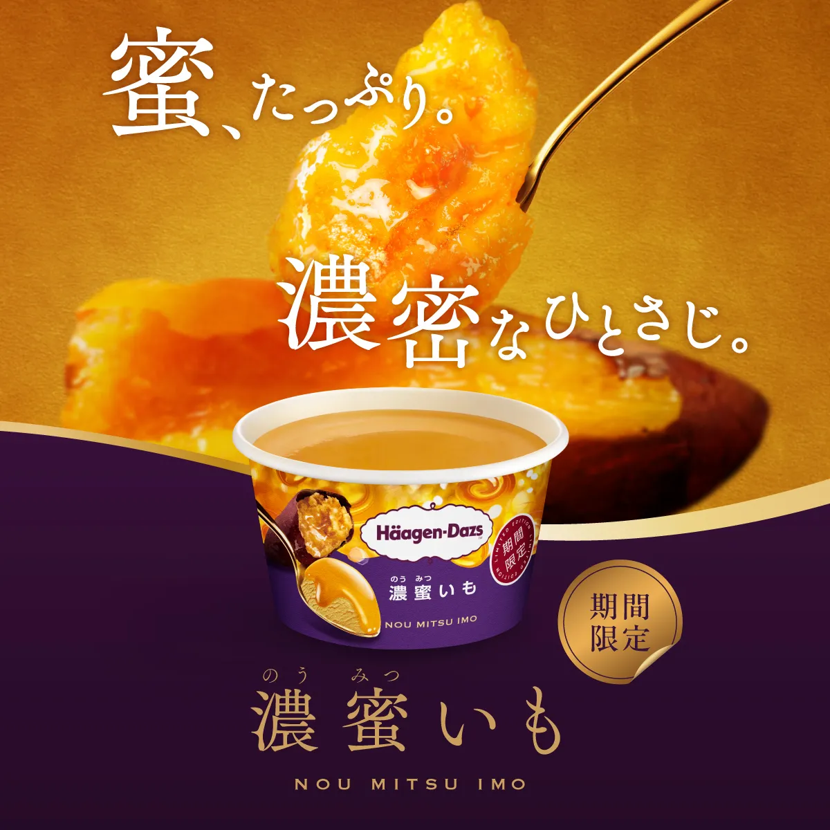 濃蜜いも