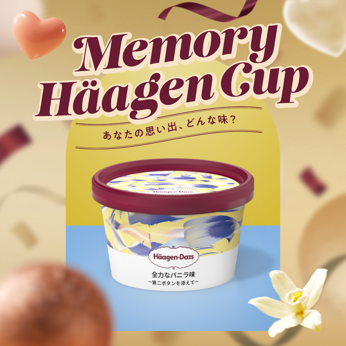 メモリーハーゲンカップ公開中！