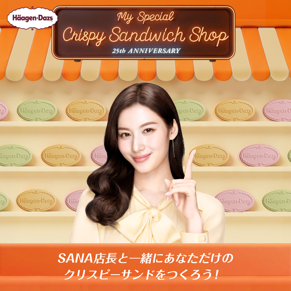 My Special Crispy Sandwich Shop 25th ANNIVERSARY SANA店長と一緒にあなただけのクリスピーサンドをつくろう！