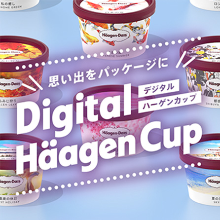 デジタルハーゲンカップ