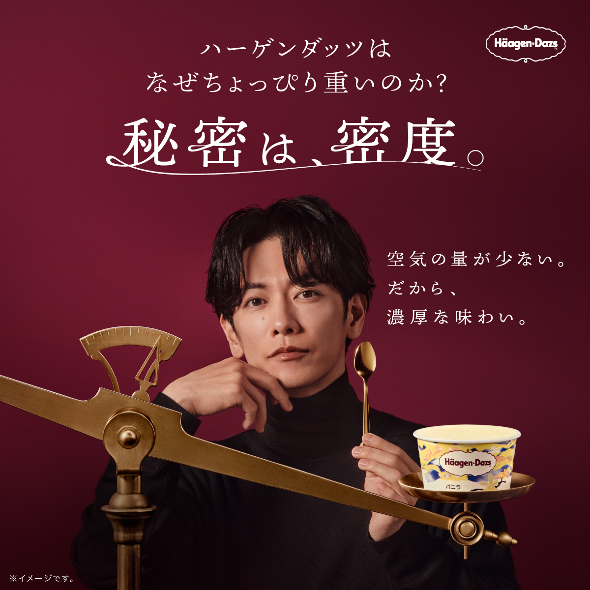 「秘密は、密度。」公開中！