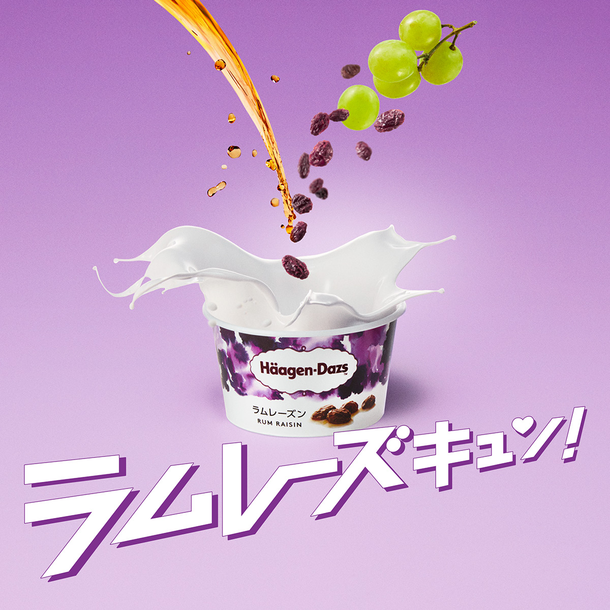 ラムレーズキュン体験プレゼントキャンペーン実施中！