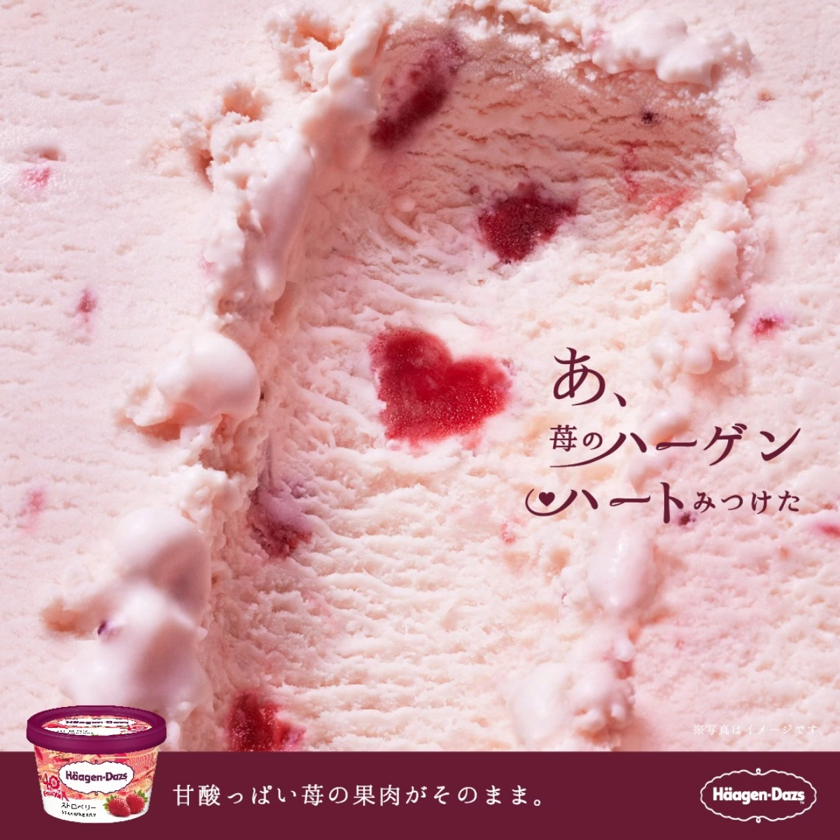 あ、苺のハーゲンハートみつけた 甘酸っぱい苺の果肉がそのまま。