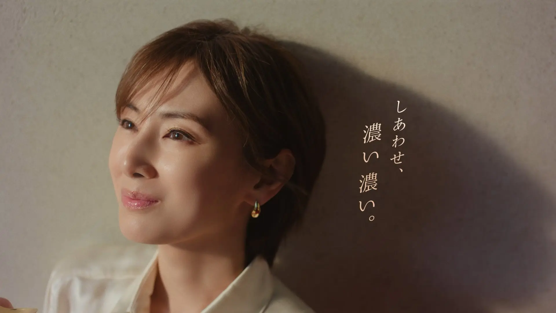 「しあわせ、濃い濃い。」篇