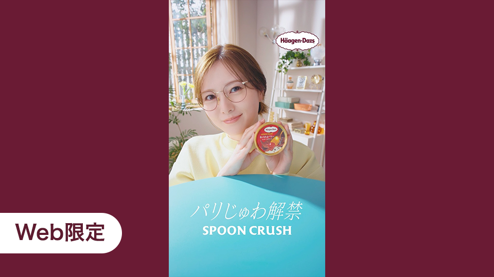 WEBコンテンツ「パリじゅわ解禁ASMR」篇