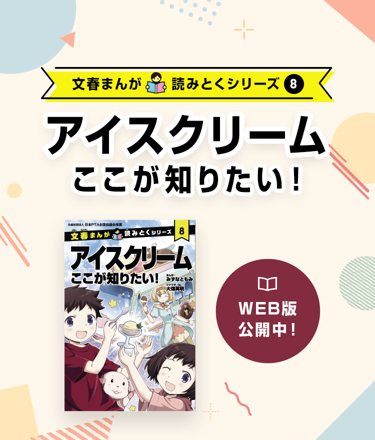 ハーゲンダッツアイスクリームをつくろう！