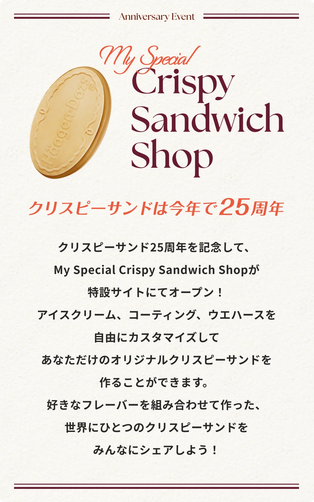 My Special Crispy Sandwich Shop | ハーゲンダッツ Häagen-Dazs