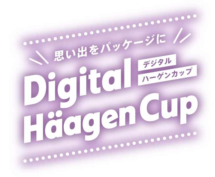 Digital Häagen Cup｜デジタルハーゲンカップ