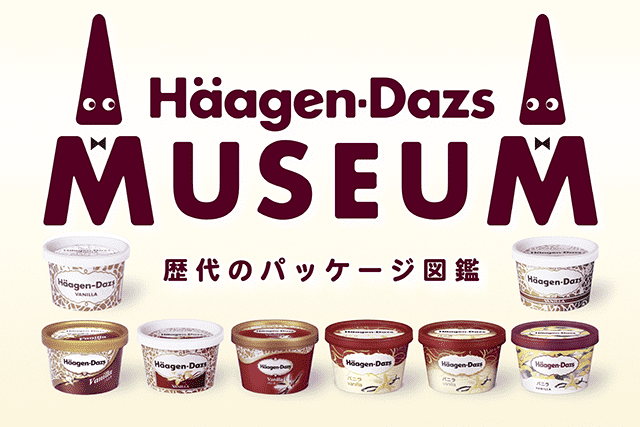 Haagen-Dazs Museum