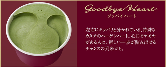 Namida Heart 涙ハート 涙みたいなハーゲンハート。うれし涙？悲しい涙？心ゆれる出来事がやってくるかも。