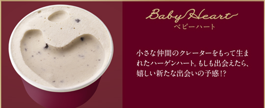 Goodby Heart グッバイハート 左右にキッパリと分かれている、特殊なカタチのハーゲンハート。心にモヤモヤがある人は、新しい一歩が踏み出せるチャンスの到来かも。