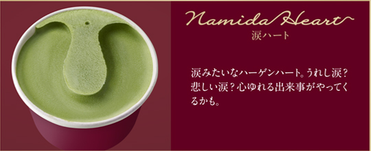 Baby Heart ベビーハート 小さな仲間のクレーターをもって生まれたハーゲンハート。もしも出会えたら、嬉しい新たな出会いの予感！？