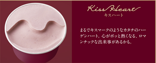 Pokkari Heart 心にぽっかり穴ハート まるいふくらみが、ぽっかりと浮かぶハーゲンハート。見つけた人は、少しだけ日々に物足りなさを感じているサインかも？ハーゲンダッツが心を満たすお手伝いができますように。