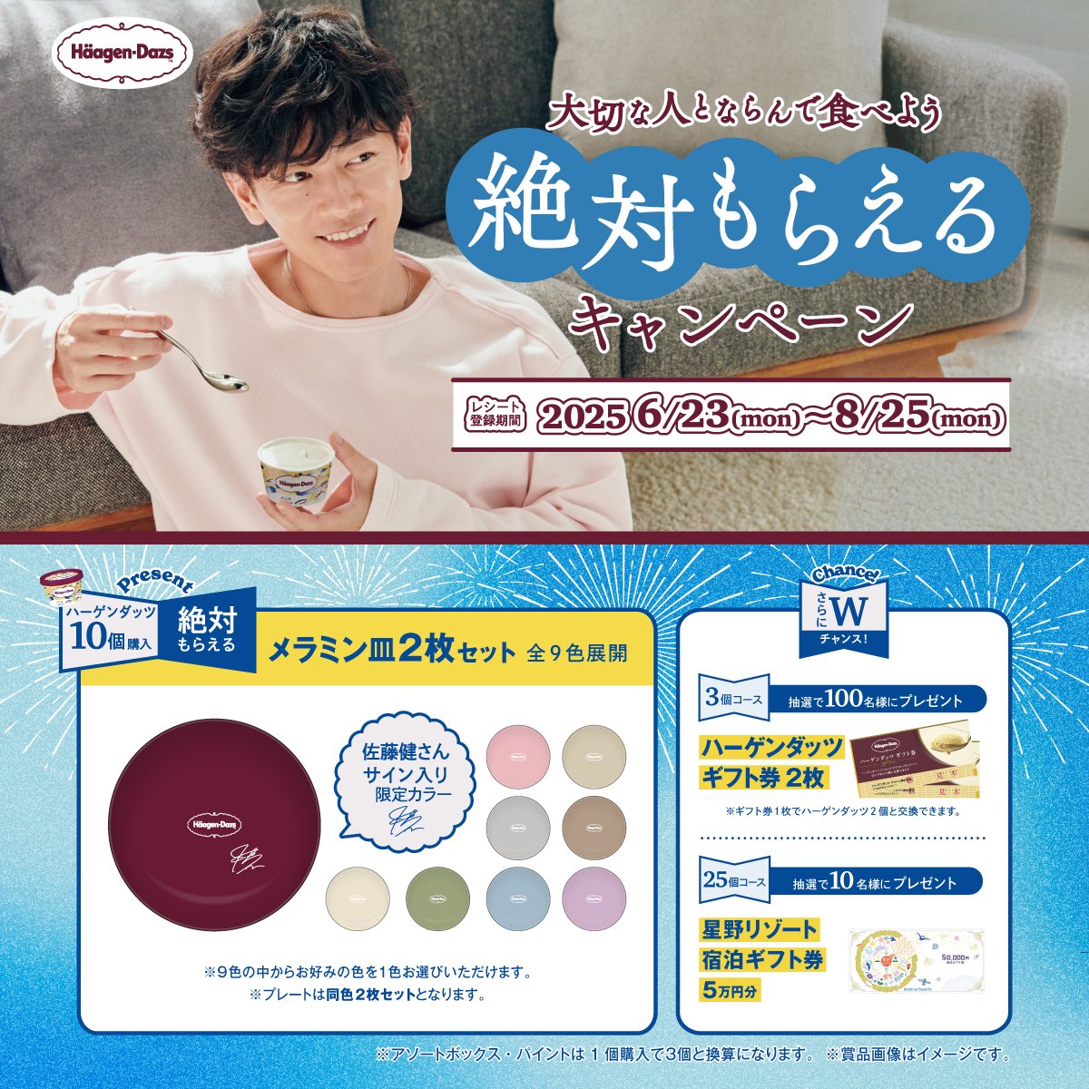 絶対もらえるキャンペーン