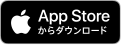 AppStoreからダウンロード