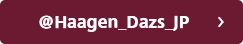 @Haagen_Dazs_JP >