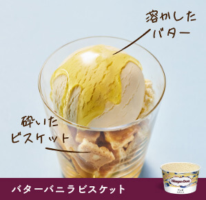 バターバニラビスケット