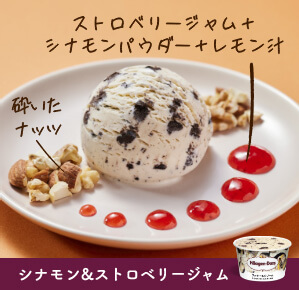 シナモン＆ストロベリージャム