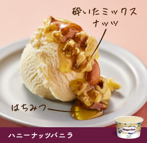 ハニーナッツバニラ