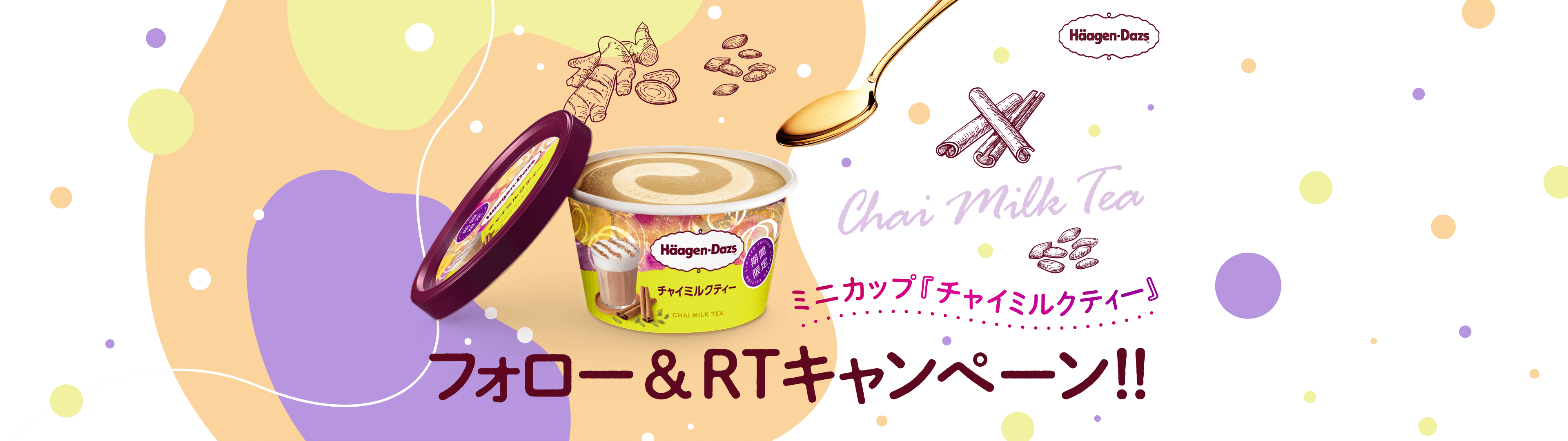 ハーゲンダッツ バー『抹茶黒蜜くるみ」
フォロー & ツイート 
キャンぺーン実施中！ 
期間限定 4/5新発売 
ハーゲンダッツ公式Twitterアカウントをフォロー＋「#バー抹茶黒蜜くるみのここが気になる」をつけてツイートしてくれた人の中から、抽選で10名様に期間限定新商品を含む 
ハーゲンダッツ バー8個詰め合わせセットをプレゼント！ 
キャンペーン期間：2022年4月5日（火）12:00～4月19日（火）11:59
