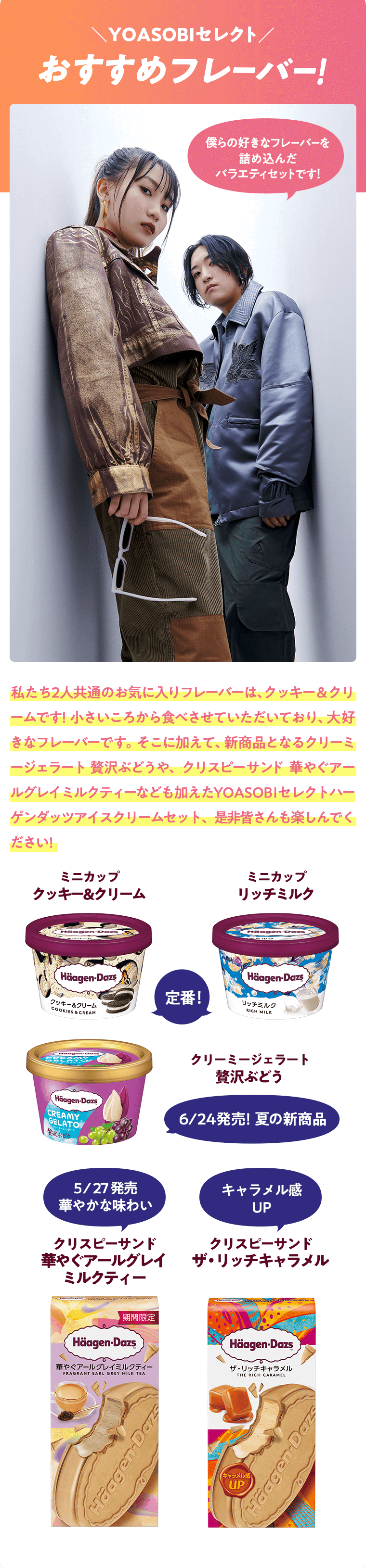 YOASOBIセレクト　おすすめフレーバー