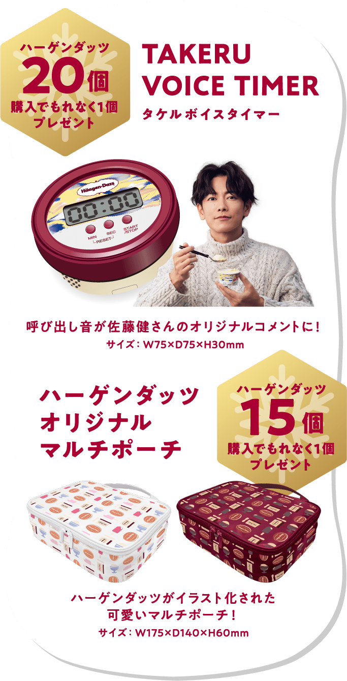 ハーゲンダッツ冬の絶対もらえる キャンペーン ハーゲンダッツ ジャパン Haagen Dazs