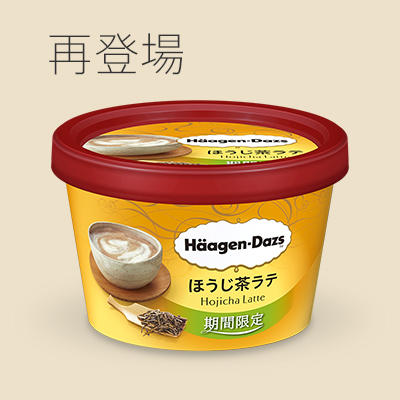 ミニカップ『ほうじ茶ラテ』