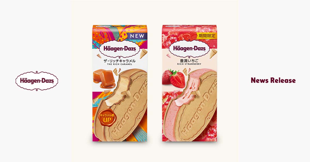 ハーゲンダッツ クリスピーサンド『ザ・リッチキャラメル』『豊潤