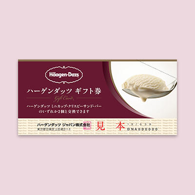 『ハーゲンダッツ ギフト券』