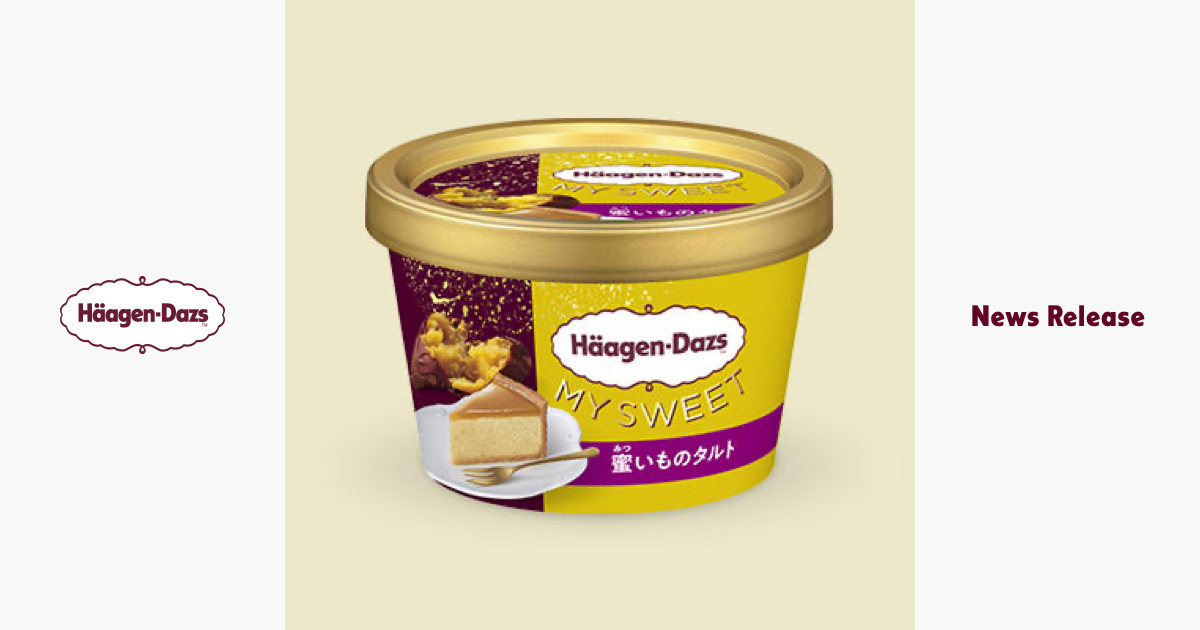 ハーゲンダッツ マイスイート 蜜いものタルト ニュースリリース ハーゲンダッツ ジャパン Haagen Dazs