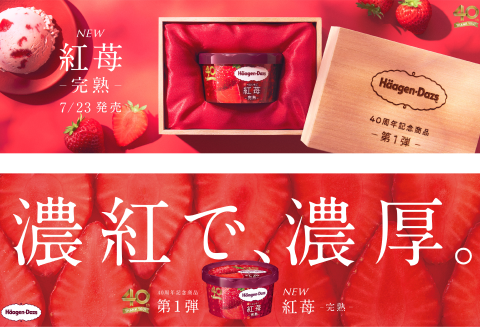 濃紅で、濃厚。紅苺 -完熟-
