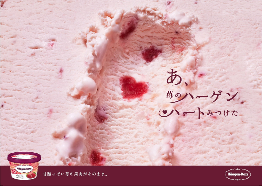 あ、苺のハーゲンハートみつけた 甘酸っぱい苺の果肉がそのまま。