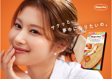 サクッと、夢中になりたいの。