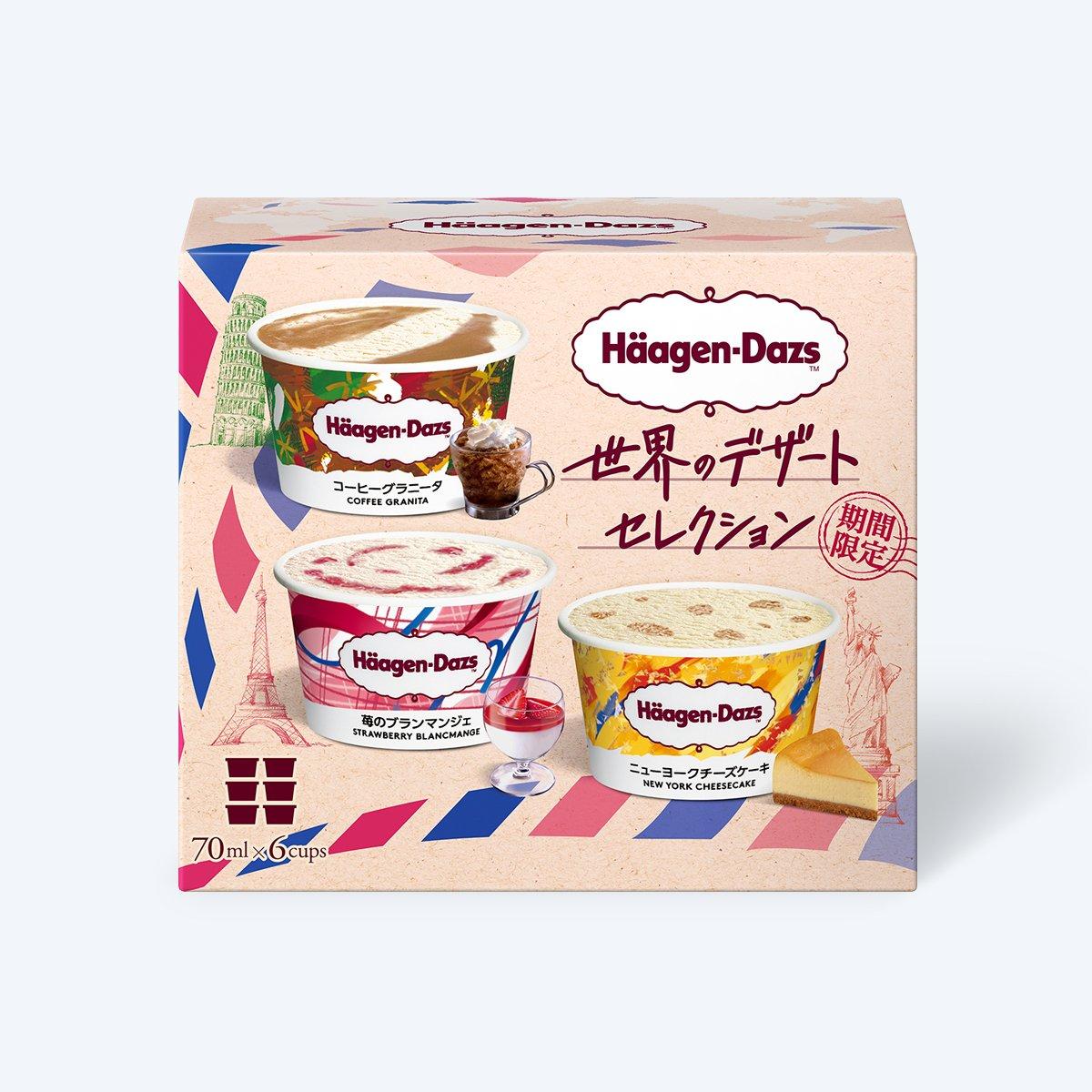アソートボックス『世界のデザート セレクション(コーヒーグラニータ・苺のブランマンジェ・ニューヨークチーズケーキ)』