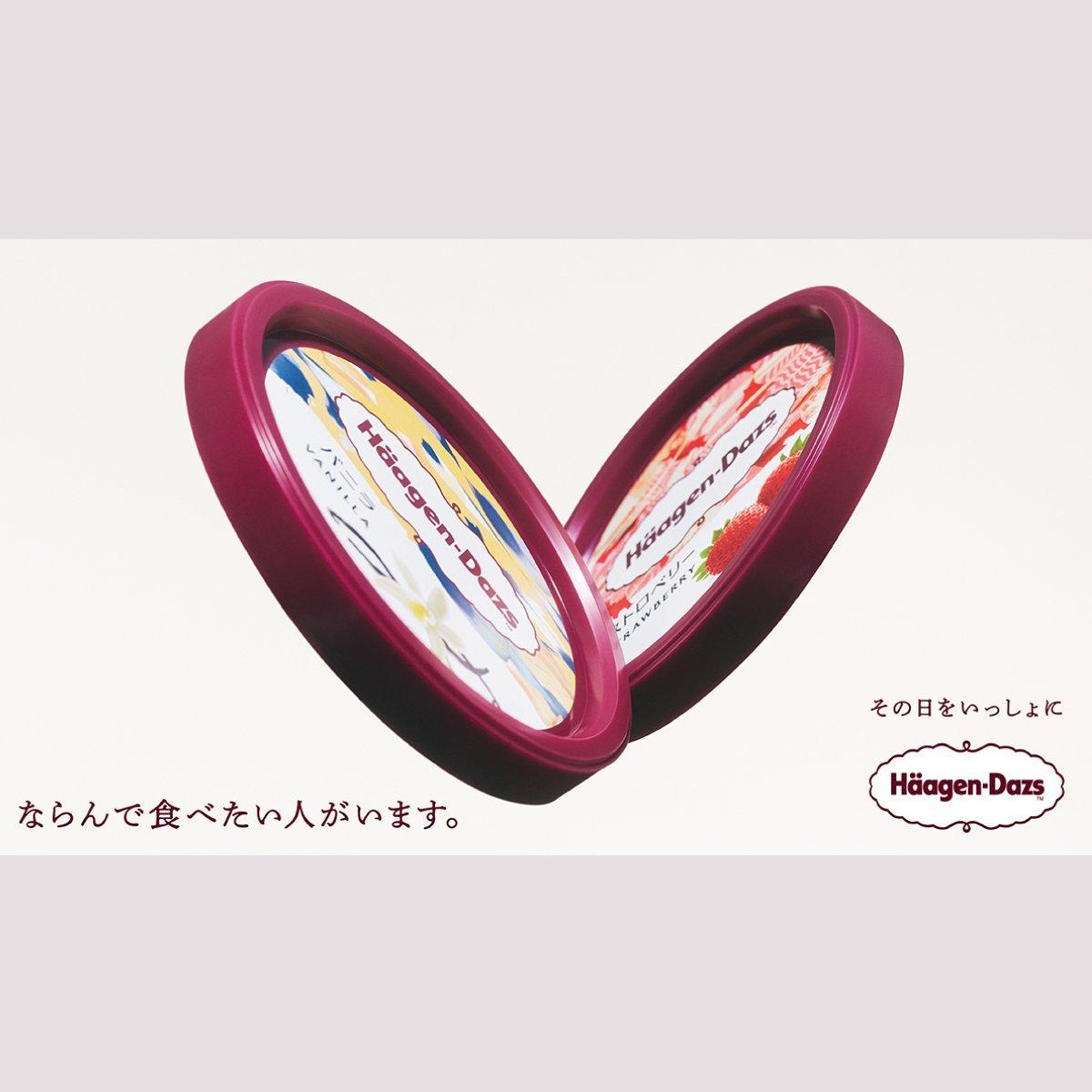 ニュースリリース | ハーゲンダッツ ジャパン Häagen-Dazs