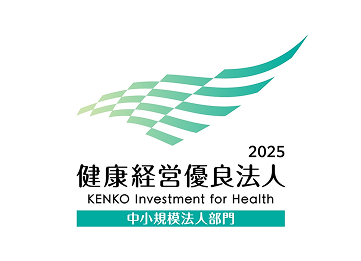 2025 健康経営優良法人 KENKO Investment for Health 中小規模法人部門