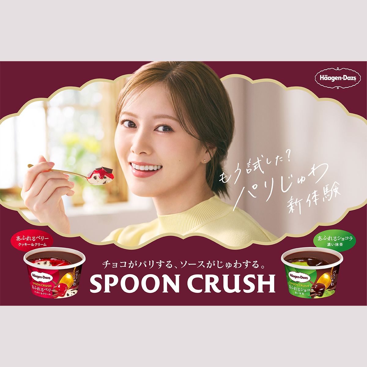 2025年 | ニュースリリース | ハーゲンダッツ ジャパン Häagen-Dazs