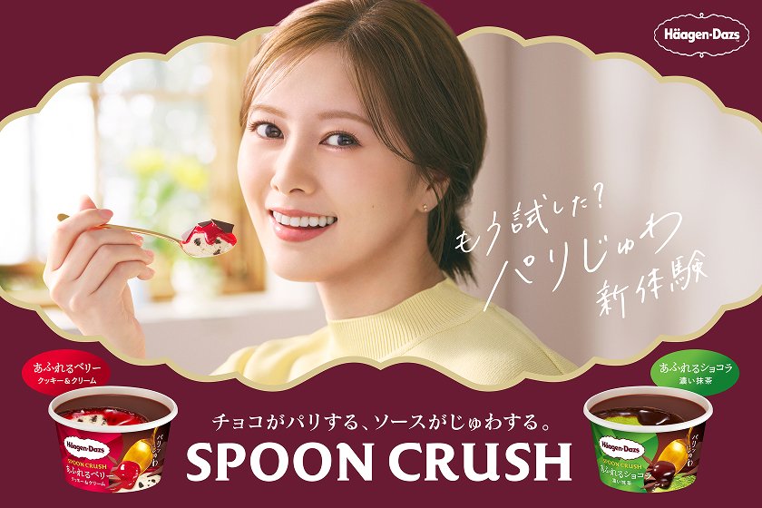 もう試した?パリじゅわ新体験 チョコがパリする、ソースがじゅわする。SPOON CRUSH あふれるベリー クッキー&クリーム あふれるショコラ 濃い抹茶