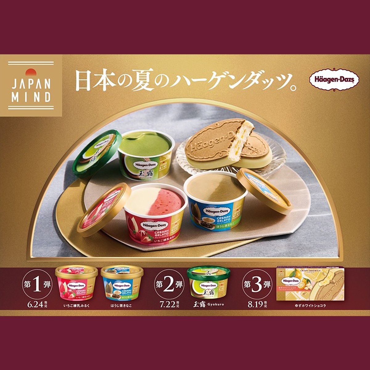 2025年 | ニュースリリース | ハーゲンダッツ ジャパン Häagen-Dazs