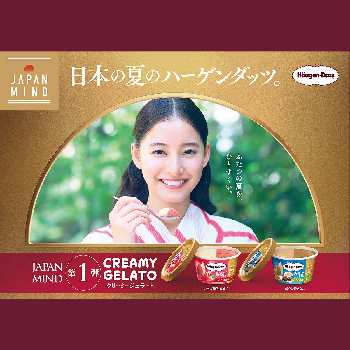 ニュースリリース | ハーゲンダッツ ジャパン Häagen-Dazs