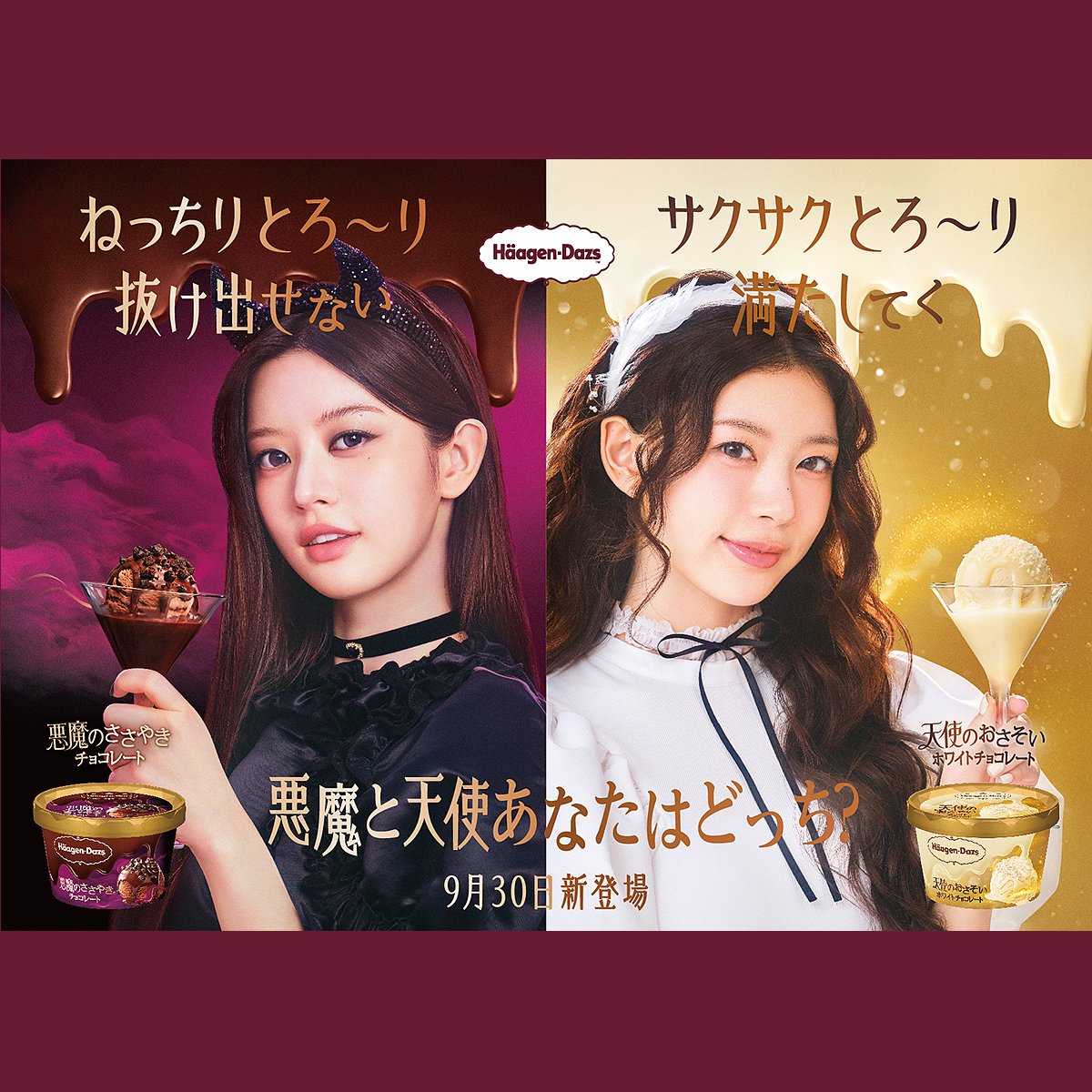 ニュースリリース | ハーゲンダッツ ジャパン Häagen-Dazs