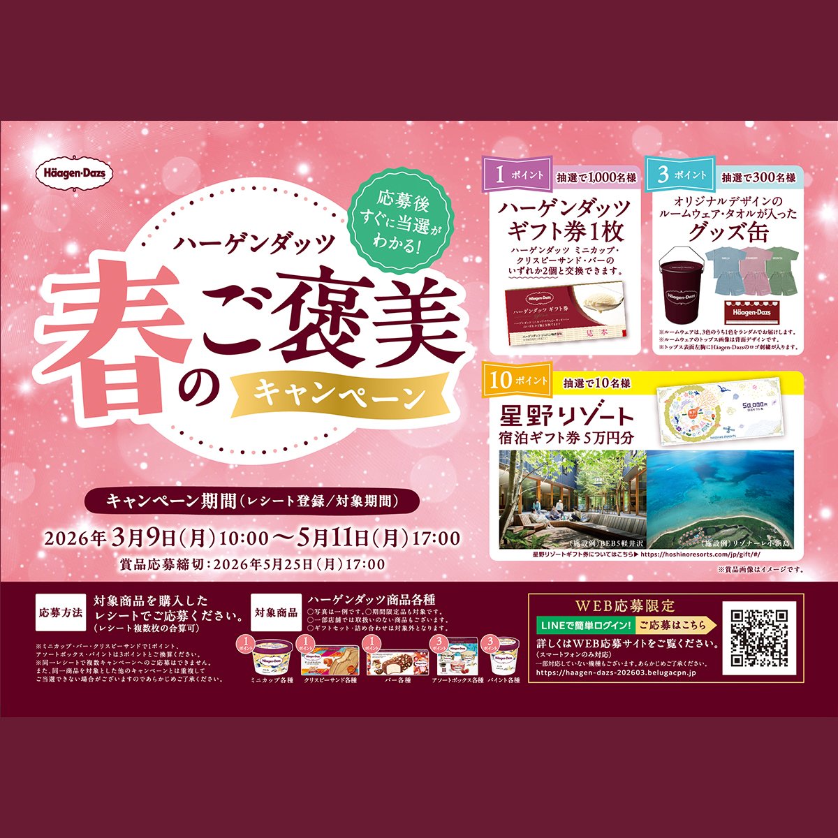 2026年 | ニュースリリース | ハーゲンダッツ ジャパン Häagen-Dazs