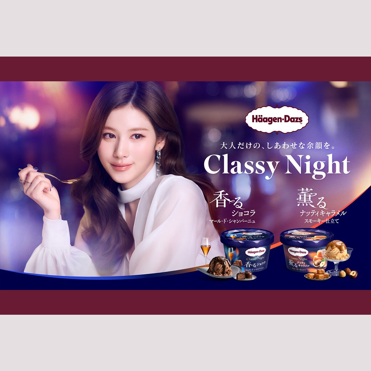 ニュースリリース | ハーゲンダッツ ジャパン Häagen-Dazs