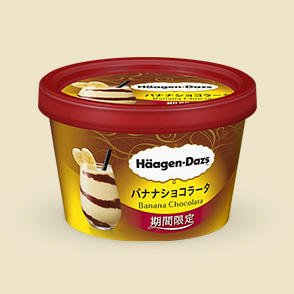 17年 ニュースリリース ハーゲンダッツ ジャパン Haagen Dazs