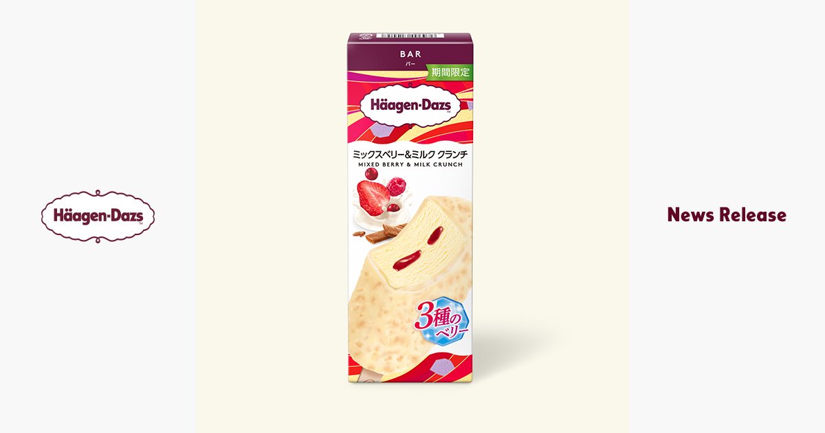 バー『ミックスベリー＆ミルク クランチ』 | ニュースリリース