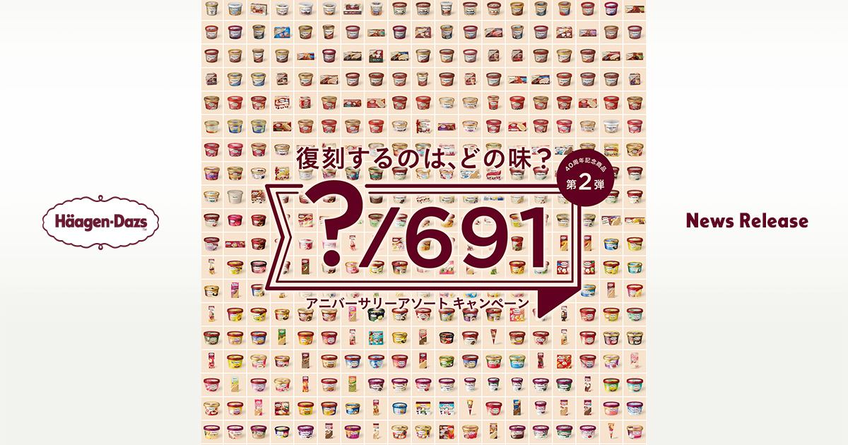 歴代691種類の中から3フレーバーが復活アソートボックス